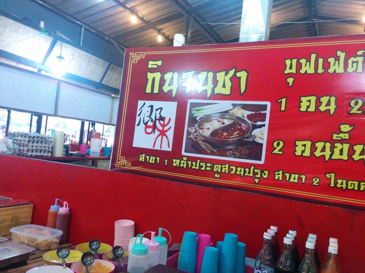 チェンマイで激安価格で火鍋を食べられるお店発見！タイ料理に飽きたら中華へ